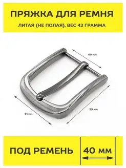 Пряжка для ремня 40 мм