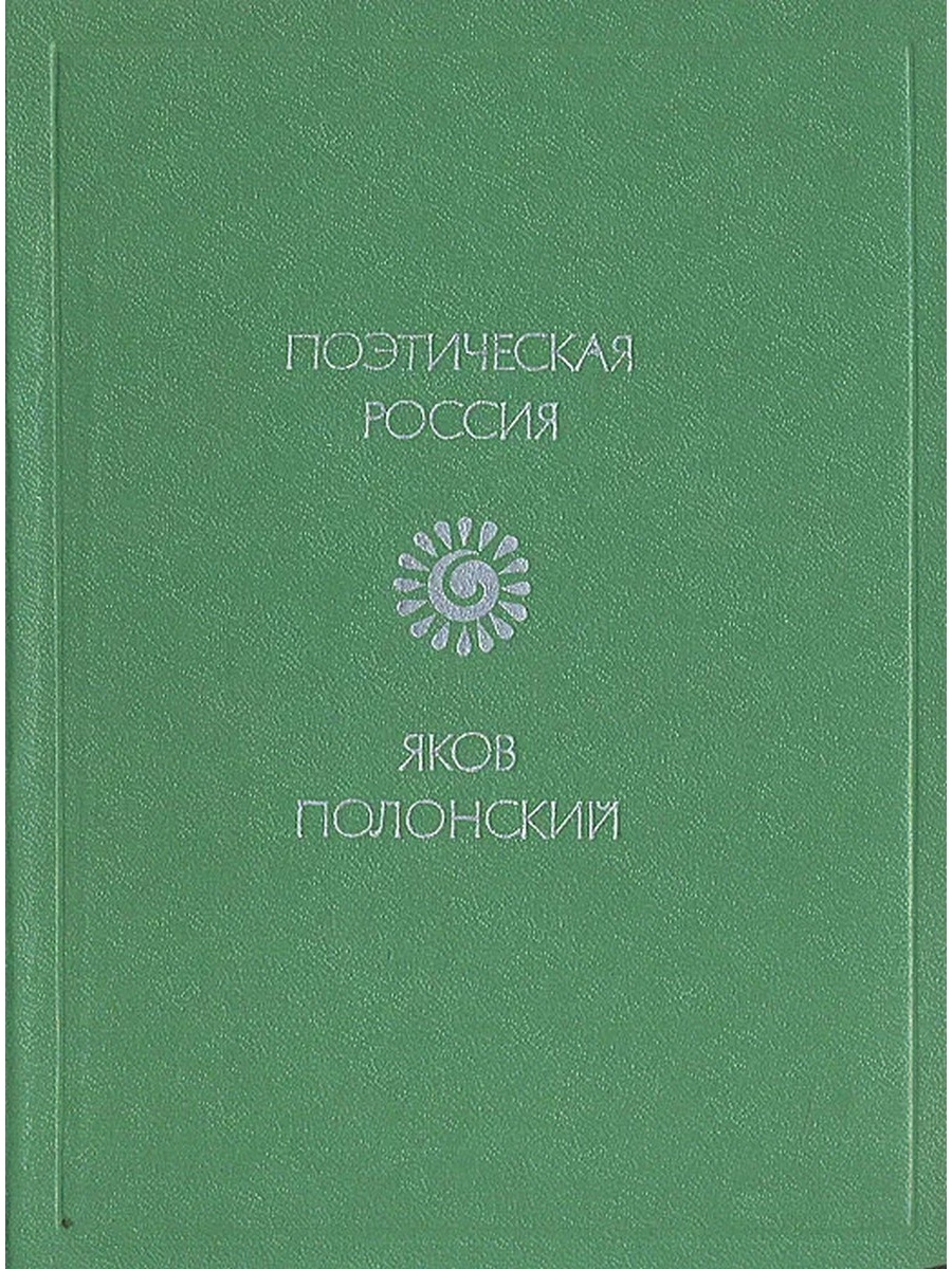 Батюшков поэзия. Книга Батюшков стихотворения 1979.