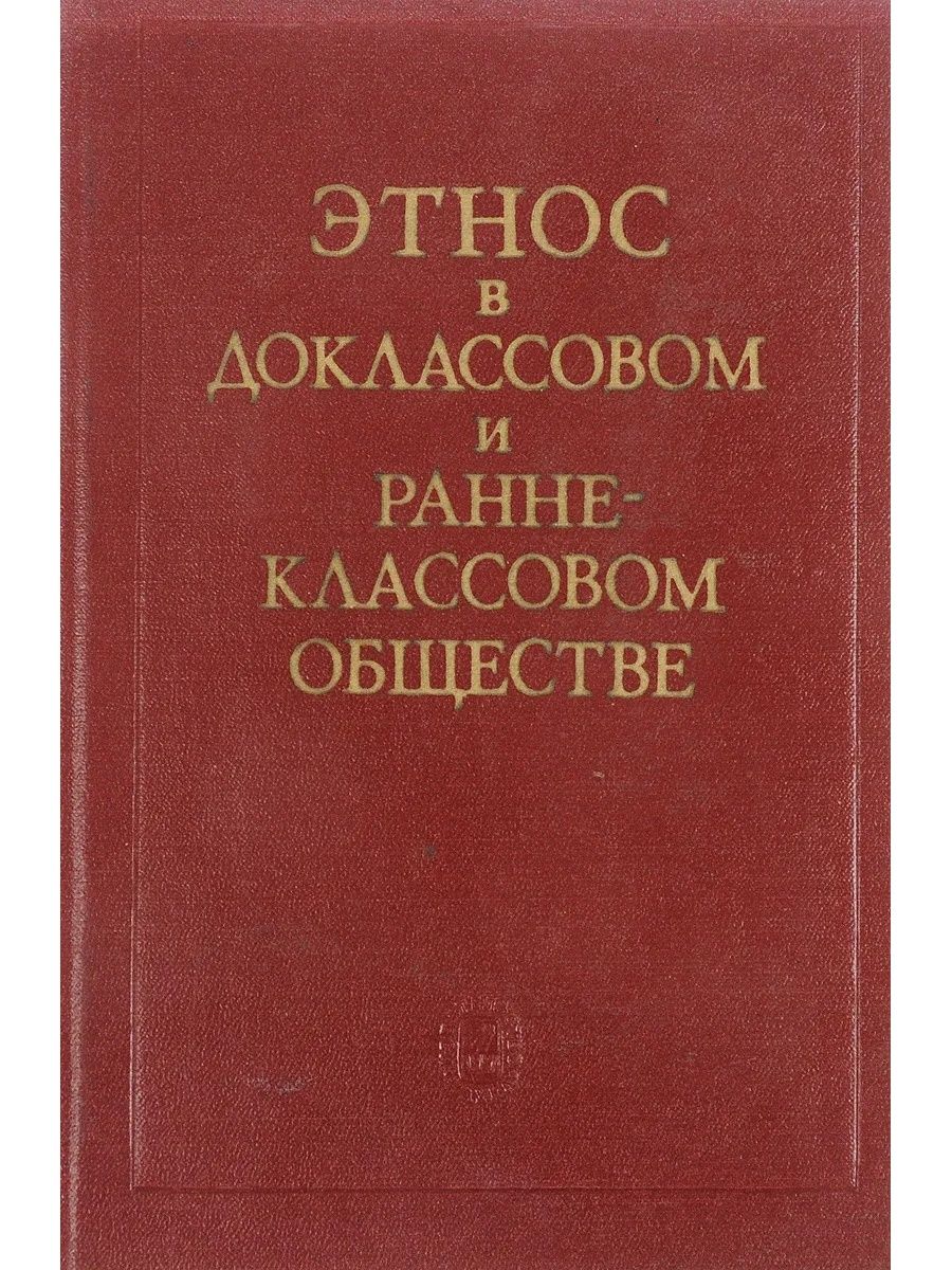 Этнос книги