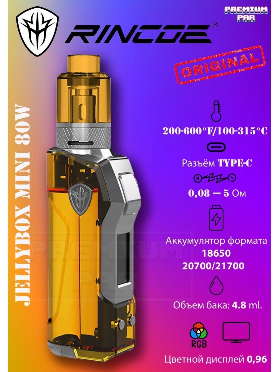 Мини 80. JELLYBOX Mini 80w Kit. Пин на испарителе. Drip Tip колпачок нам кнайт. Rincoe JELLYBOX Baby.