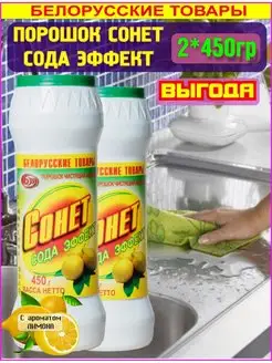 Порошок чистящий абразивный «сода эффект» 2х450г