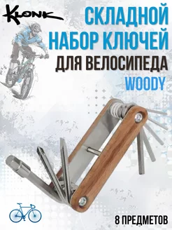 Велоинструмент, набор ключей складной WOODY 8 в 1 мультитул