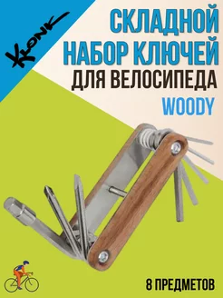 Инструмент для велосипеда, набор ключей складной WOODY 8 в 1