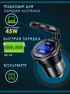 Разъем USB в авто БЫСТРАЯ ЗАРЯДКА 45W