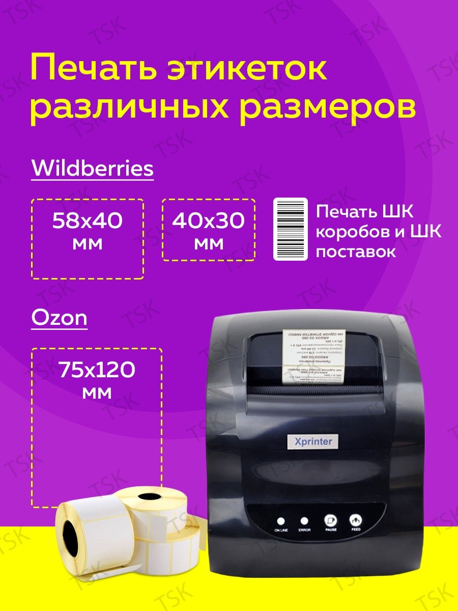 Xprinter 365b программа для этикеток. Принтер для печати этикеток Xprinter Xprinter XP-360b. Принтер этикеток Xprinter XP-365b. Xprinter XP-365b USB 20-82mm 203dpi. Качество печати. Промышленный принтер bprint Maxi инструкция.