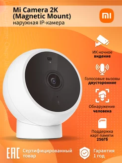 IP-камера видеонаблюдения Mi Camera 2K