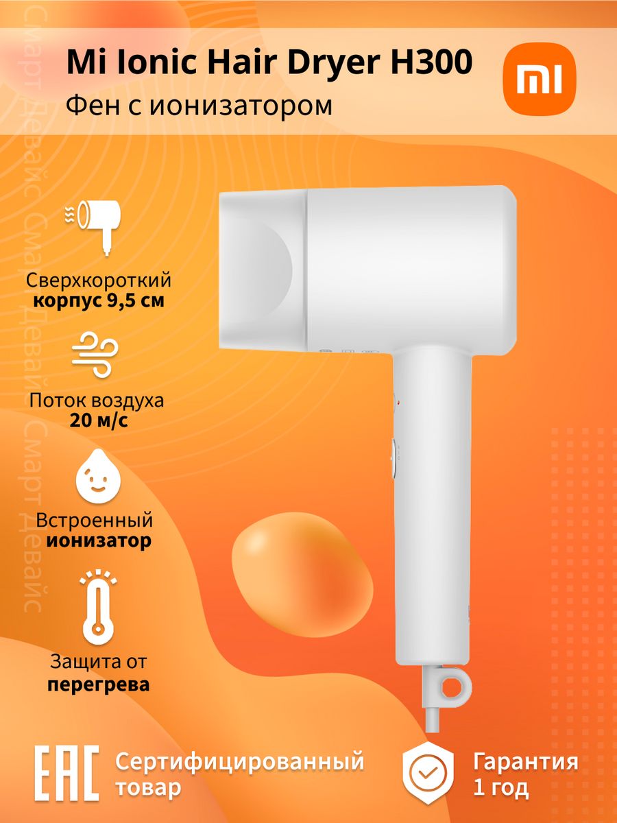 Xiaomi mi ionic hair dryer h300