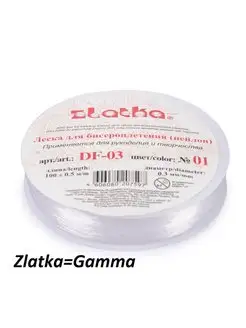 Леска для бисероплетения Zlatka Gamma DF-03 d 0.3 мм 100 м