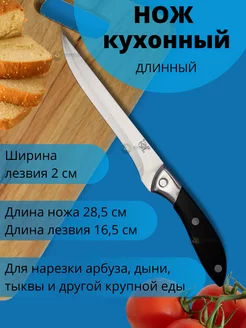 Нож филейный