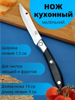 Нож маленький