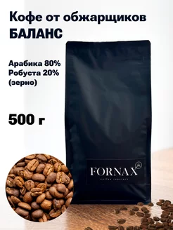 Кофе в зернах арабика робуста 500г