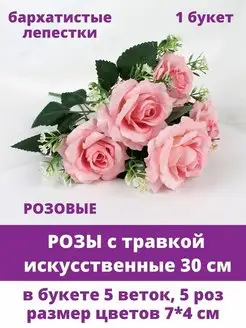 Розы цветы искусственные букет