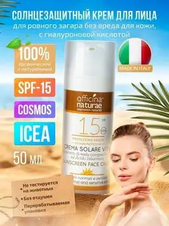 Солнцезащитный крем флюид для лица SPF 15 органический