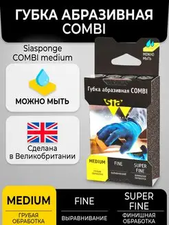 Абразивная губка "COMBI medium", 1 шт шлифовальная бумага шк…