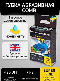 Абразивная губка "COMBI superfine", 1 шт шлифовальная бумага…