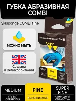 Абразивная губка "COMBI fine", 1 шт шлифовальная бумага шкур…