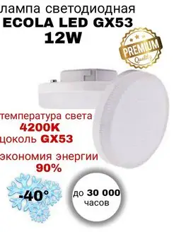 Лампочка светодиодная GX53 Premium Led 12W 2 шт