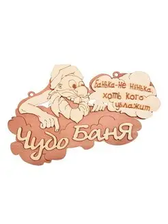 Табличка для бани