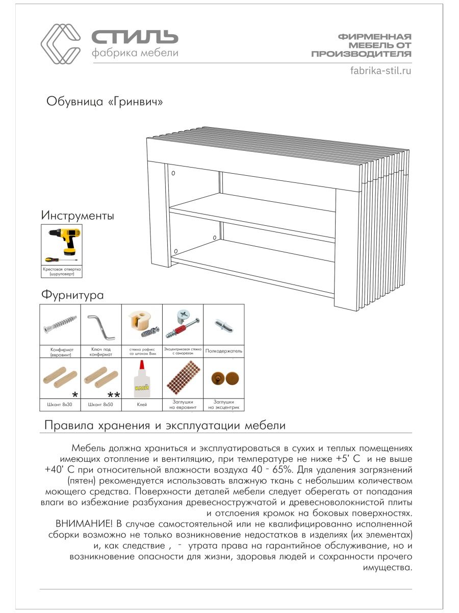 Обувница Гринвич 700