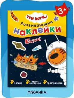 Книга для детей с наклейками 3+