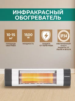 Инфракрасный обогреватель T-IR1500-A12SI