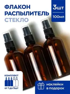 Флакон косметические с распылителем 100мл