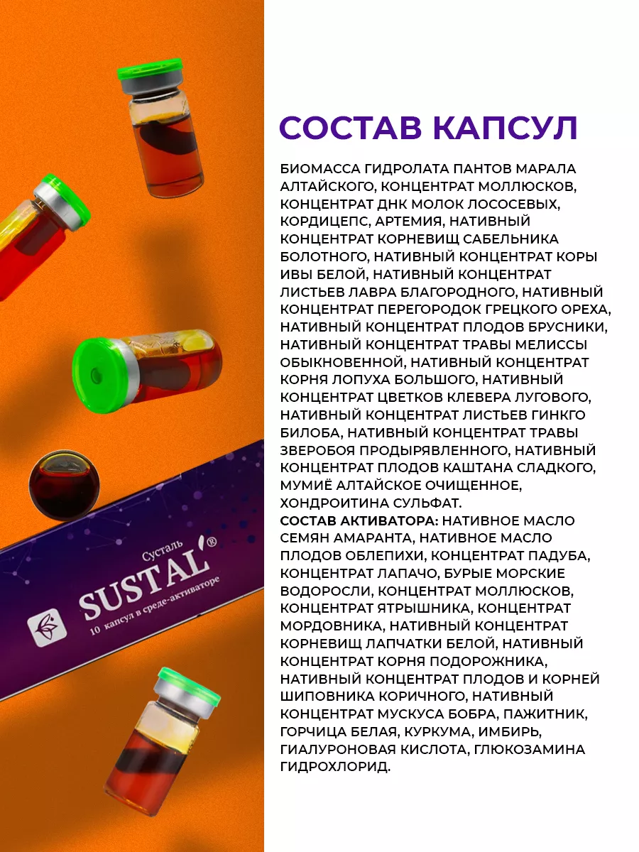 сусталь сашера мед. сусталь капсулы для суставов купить. Sustal plus. Sustal комплекс для суставов 30 ампул. сусталь ампулы.
