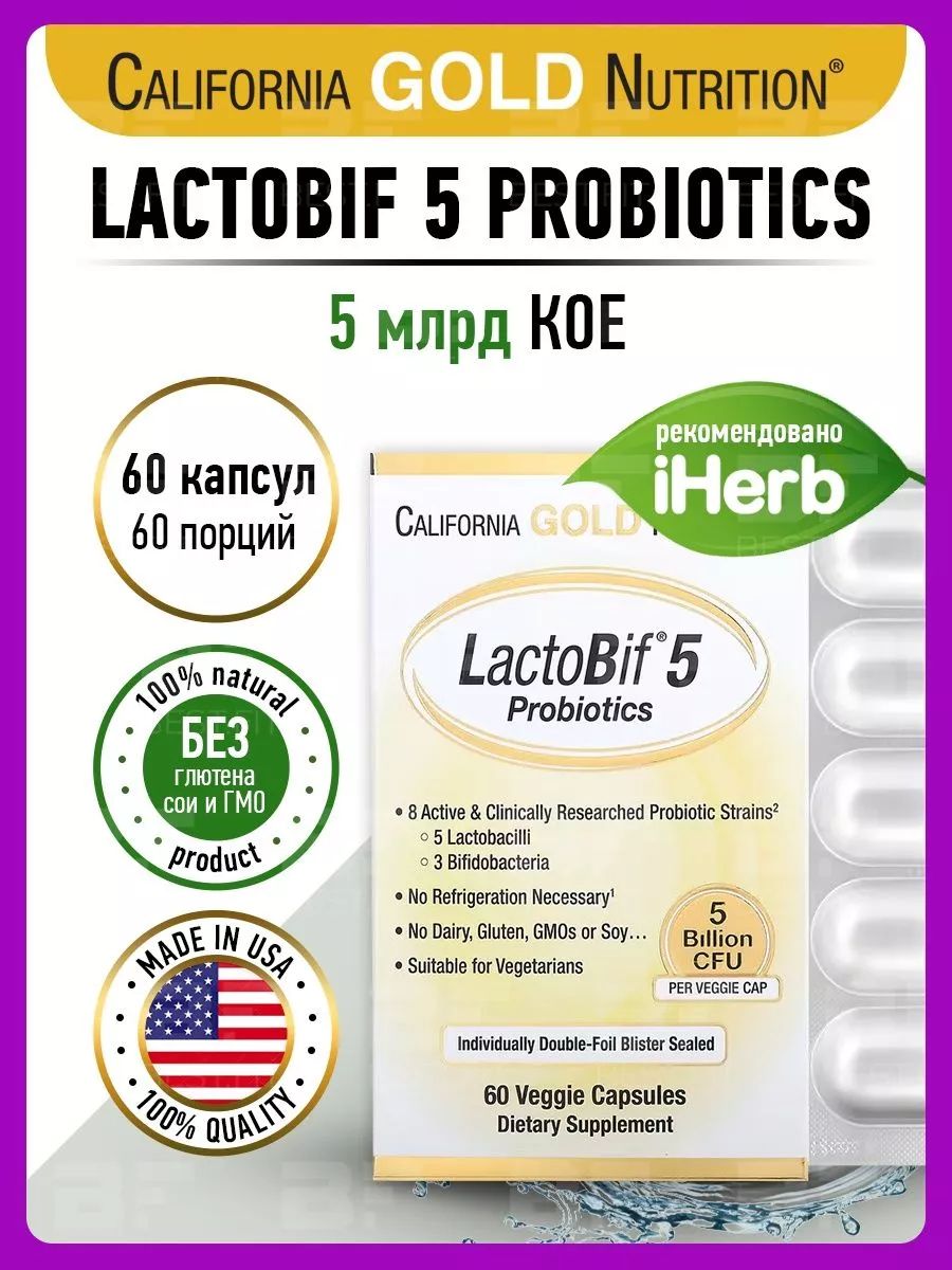 California gold nutrition lactobif 5