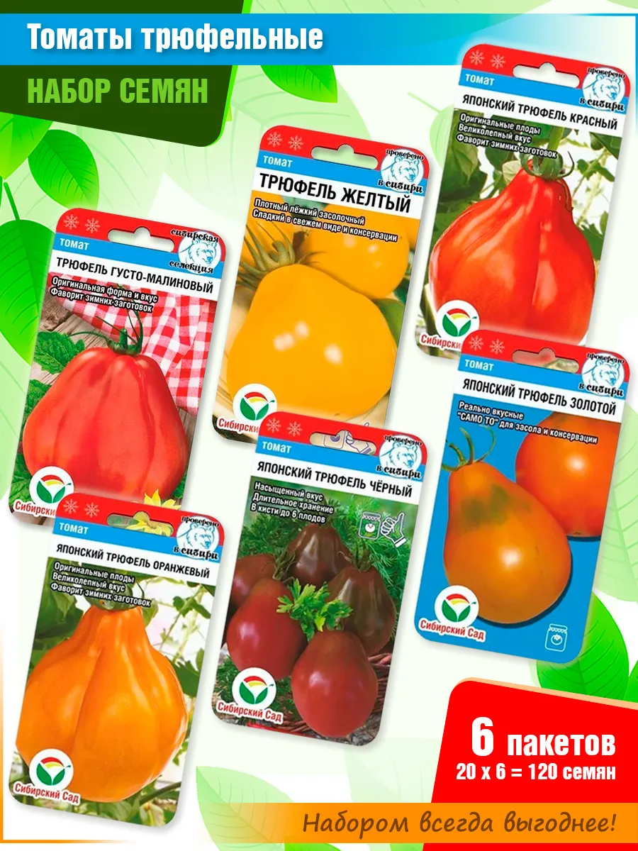 царь трюфель 15шт томат (сиб сад). томат царь трюфель отзывы фото. томат фаворит. томат царь трюфель отзывы фото. томат царь трюфель характеристика.