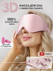 3D маска для сна с эффектом памяти Очки, повязка женская бренд HANGWOODS продавец Продавец № 343377