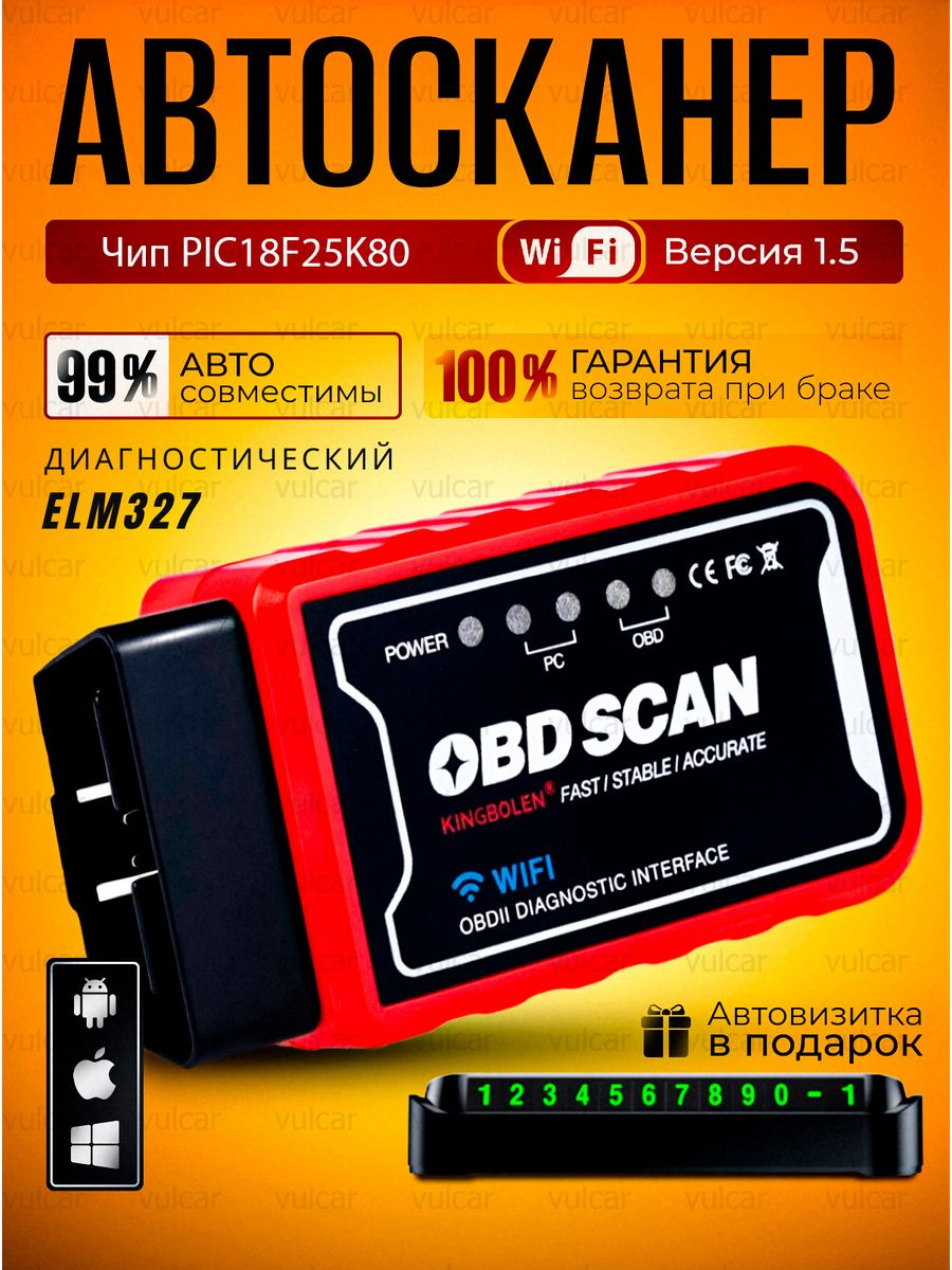 Сканер автомобильный elm 327 v1.5 obd2 для диагностики авто — cтатистика  продаж на Wildberries бесплатно по арт.113436424