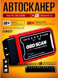 Сканер автомобильный elm 327 v1.5 obd2 для диагностики авто