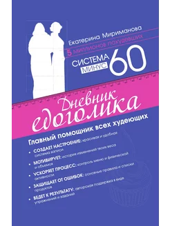 Система минус 60