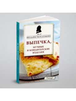 Выпечка, мучные и кондитерские изделия