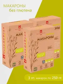 Макароны без глютена льняные 3шт.*250гр