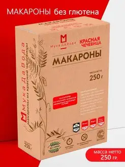 Макароны без глютена из красной чечевицы 250г диета