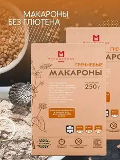 Макароны без глютена гречневые 2шт*250гр