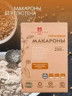 Макароны без глютена гречневые 250г