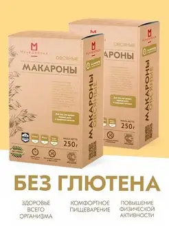 Макароны без глютена овсяные набор 2шт*250гр диета