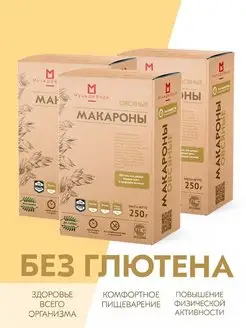 Макароны без глютена овсяные набор 3шт*250гр диета