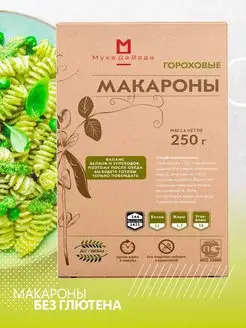 Макароны без глютена гороховые 250гр полезная еда диета