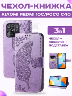 Чехол книжка на Xiaomi Redmi 10C Ксиоми Редми 10С