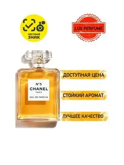 Духи Chanel 5 Шанель 5