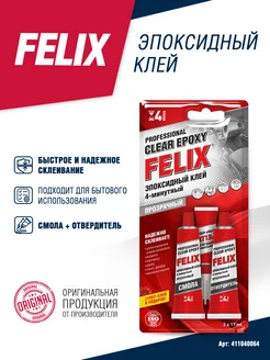 Клей эпоксидный двухкомпонентный FELIX прозрачный