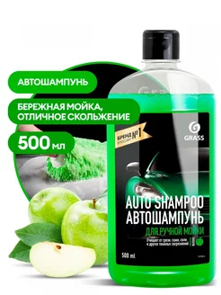 Автошампунь Universal яблоко 500 мл