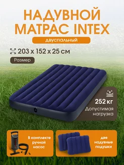 Матрас надувной 152x203x25 см (ручной насос+2 подушки)