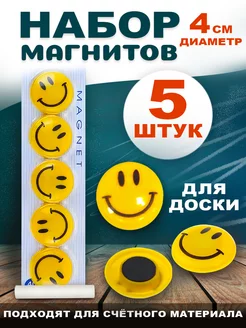 Магниты канцелярские для доски, 5 шт, d - 4 см