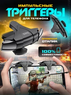 Игровые триггеры для телефона