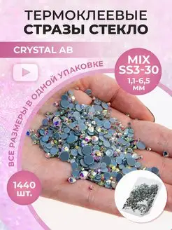 Стразы термоклеевые стекло Crystal AB