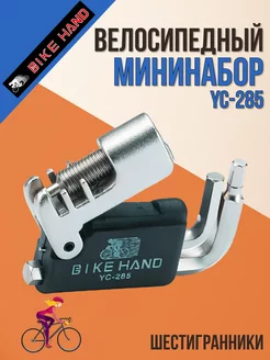 Мининабор велосипедных инструментов YC-285